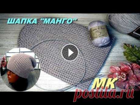 Шапка бини &quot;МАНГО&quot;. Подробный МК. Поперечное вязание. Вязание укороченными рядами. Добавляем ПУХ кролика. Суперская шапка-бини. 2 в 1. Моя страничка в ВК МОЙ интернет-магазин в ВК КАК рассчитать толщину нити...