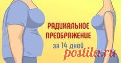 Весишь больше 70 кг — худей по известному экспресс-методу. Стань стройнее и почувствуй себя моложе!