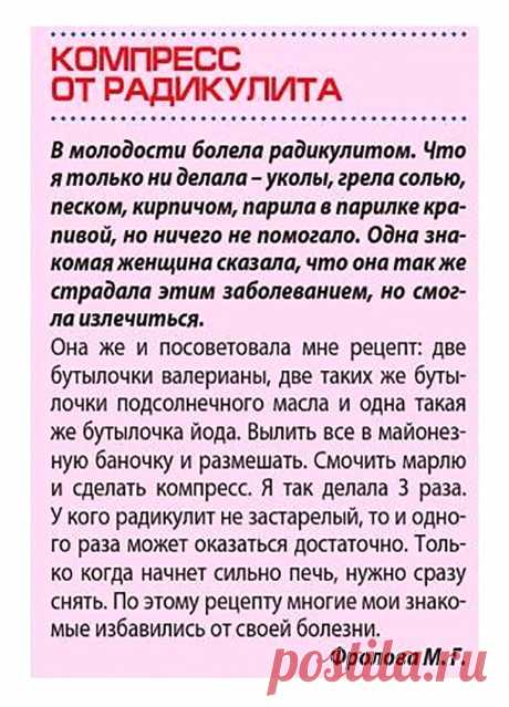 Компресс от радикулита