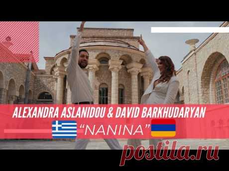 Alexandra Aslanidou & David Barkhudaryan - Nanina (Greek - Armenian music) ‪@alexandraaslanidou2609‬
