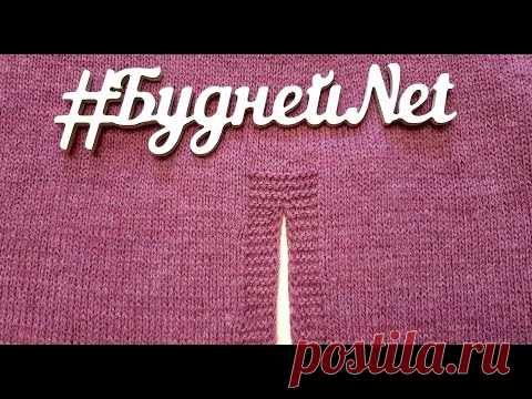 Как связать идеальный боковой разрез (и не только боковой), на кофте или на любом вязанном изделии.