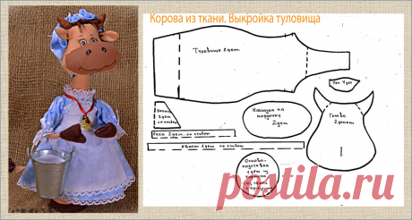 Еще несколько отличных выкроек для пошива милых коровок к Новому году | МНЕ ИНТЕРЕСНО |