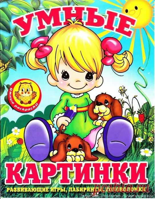 Умные картинки