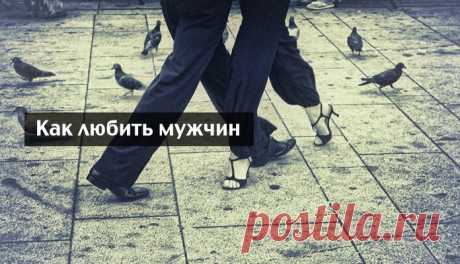 «За последние 6 лет практики я общалась с 200 с лишним пар, и этот опыт позволяет поставить под сомнение красивую фразу Льва Николаевича о том, что каждая несчастная семья несчастлива по-своему. Психология намного больше напоминает математику, чем вы думаете. И уж точно есть вещи, которые можно вынести за скобки в большинстве уравнений». 10 наблюдений от практикующего психолога. Никакой теории, только практические работающие советы: