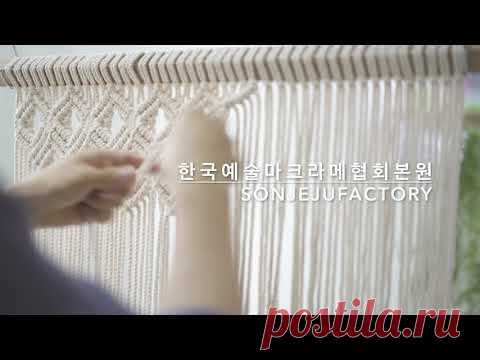 [한국예술마크라메협회본원 손재주공장 ] Work Vlog