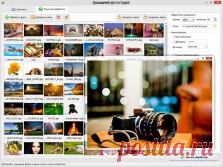 ФОТОРЕДАКТОР С ЭФФЕКТАМИ &quot;ДОМАШНЯЯ ФОТОСТУДИЯ&quot;
