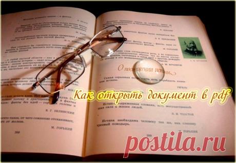 Как открыть документ в pdf и сохранить его