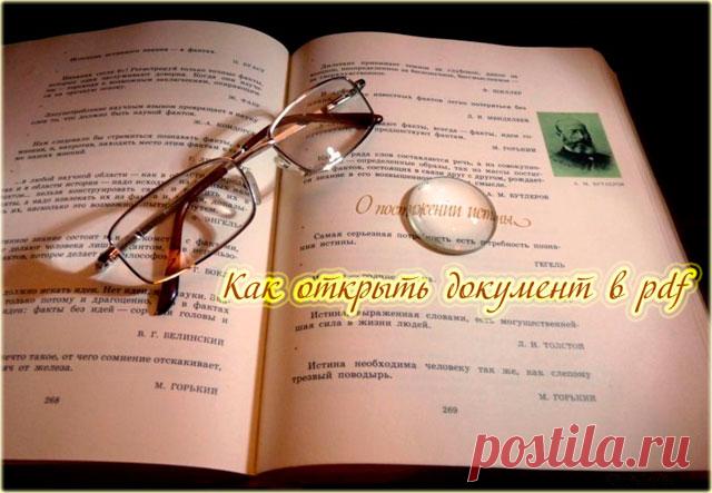 Как открыть документ в pdf и сохранить его