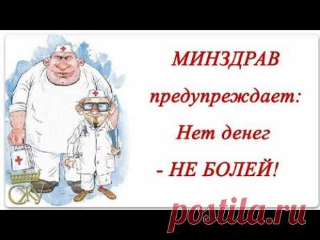 Юмор.Минздрав предупреждает...Веселая открытка для настроения.Позитив.