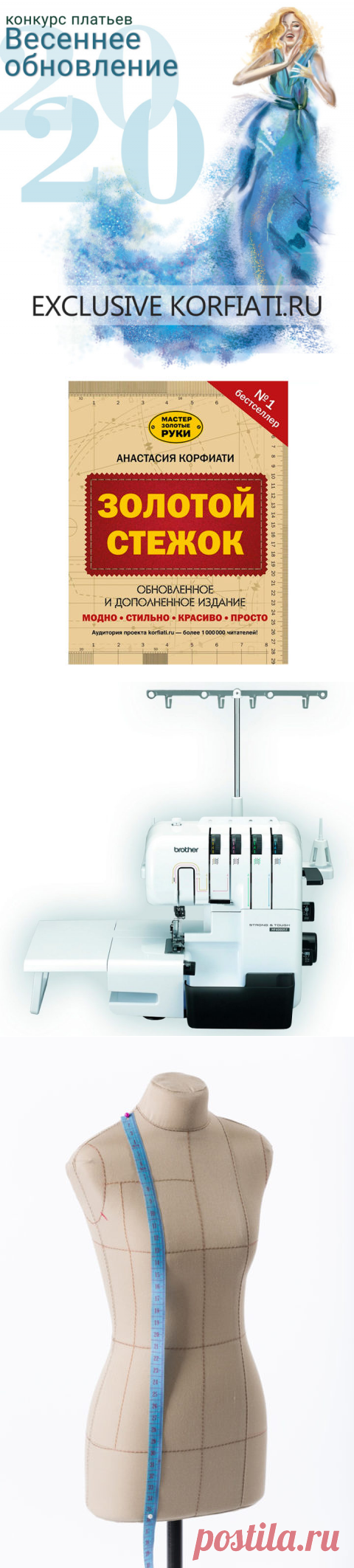 Объявляем Конкурс платьев «Весеннее обновление 2020» - ШКОЛА ШИТЬЯ Анастасии Корфиати