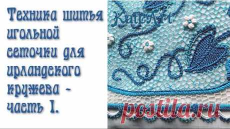 Голубая ипомея - Сеточка - часть 1.