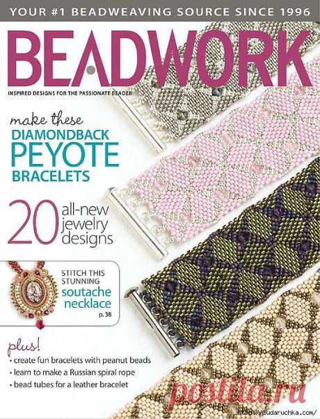 &quot;BEADWORK&quot;. Журнал по бижутерии..