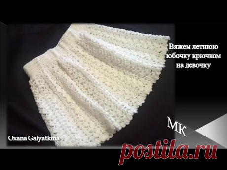 Вяжем летнюю юбочку крючком/skirt crochet/falda de ganchillo