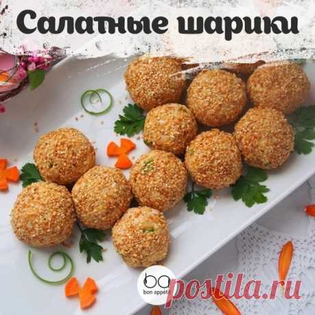 Салатные шарики