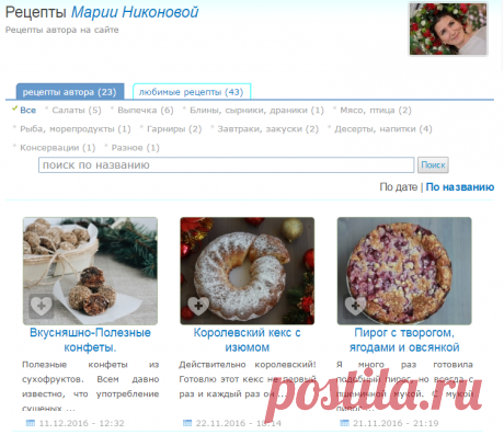 Рецепты Марии Никоновой.