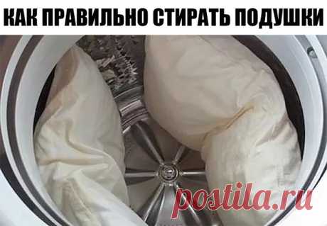 Как правильно стирать подушки.