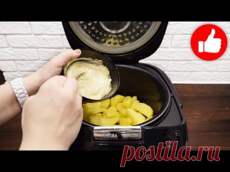 Мы просто Обожаем эту Картошку! Безумно вкусный и простой в приготовлении картофель в мультиварке!