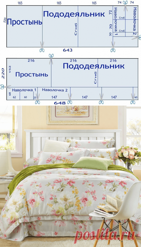 Раскрой постельного белья: экономично и эргономично — Сделай сам, идеи для творчества - DIY Ideas