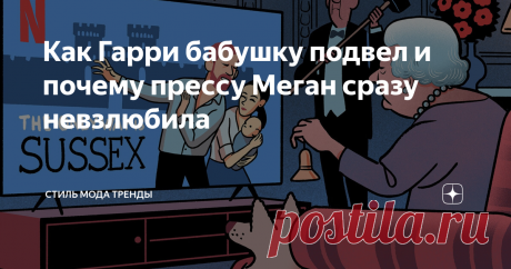 Как Гарри бабушку подвел и почему прессу Меган сразу невзлюбила   Фрагменты воспоминаний очевидцев из новой книги Роберта Хардмана, продолжении истории, которую я начала рассказывать здесь … Начну я с того, что непослушный, но любимый королевой внук Гарри постоянно доставлял ей беспокойство. То вечеринка в Лас-Вегасе слишком удалась- там принца запечатлели вездесущие папарацци в костюме нашего предка Адама…  То его бурные переодевания  на карнавалах в нацистскую форму вызы...