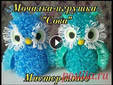 МОЧАЛКА-ИГРУШКА Крючком СОВА. БЕСПЛАТНЫЙ Подробный Мастер-класс для начинающих. ВЯЗАНИЕ КРЮЧКОМ. Предлагаю Вашему вниманию Бесплатный Подробный Мастер-класс по вязанию Мочалки-игрушки СОВА. Как вязать круглую макушку для Мочалки-и...