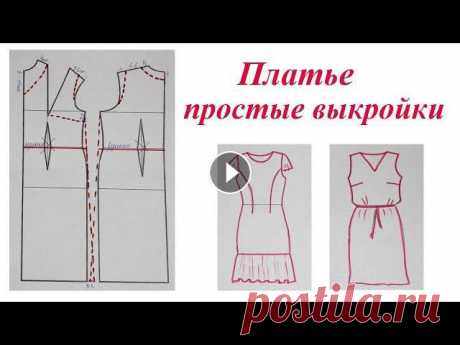 Несложные выкройки платьев. Как смоделировать платье Мастер класс как смоделировать платье несложного крояOK ВК FB Inst Twitter ira_portnaya...