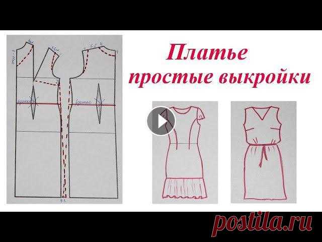 Несложные выкройки платьев. Как смоделировать платье Мастер класс как смоделировать платье несложного крояOK ВК FB Inst Twitter ira_portnaya...