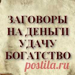 Заговоры от бородавок. Как избавиться от бородавок - все заговоры против бородавок | Заговоры на...