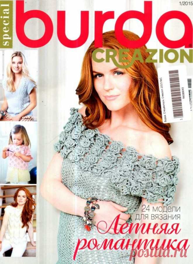 Альбом «BURDA special 1/2015» .