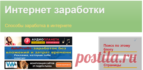 Интернет заработки
https://money-internet-list.blogspot.com