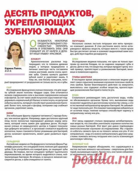 10 продуктов укрепляющих зубную эмаль