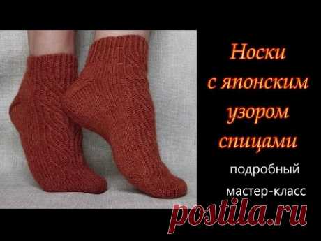 Носки спицами с японским узором. Оригинальная пятка. Вязание от мыска. Подробный мастер-класс.