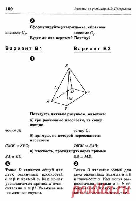 Учебник Геометрия 10 класс Ершова Голобородько самостоятельные и контрольные работы читать онлайн бесплатно
