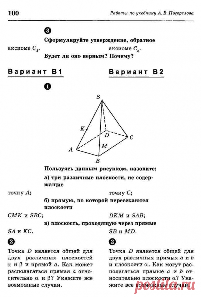 Учебник Геометрия 10 класс Ершова Голобородько самостоятельные и контрольные работы читать онлайн бесплатно