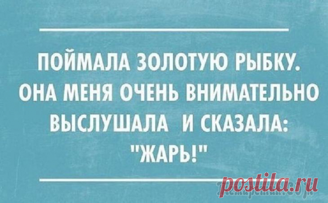 18 смешных и жизненных приколов для отличного настроения Если на лице улыбка — значит все не зря. Именно смех и радость наполняют нашу жизнь красками. И если вам кажется, что повода для хорошего настроения нет, стоит просто оглянуться по сторонам.
Ведь смеш...