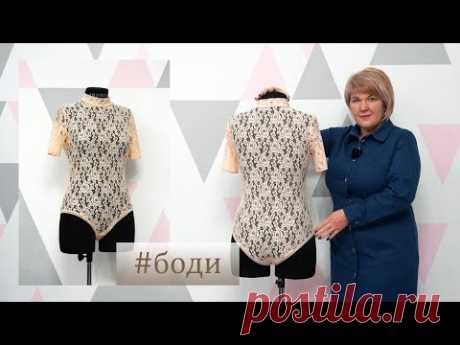 DIY bodysuit. Боди из кружева. Как смоделировать и раскроить боди