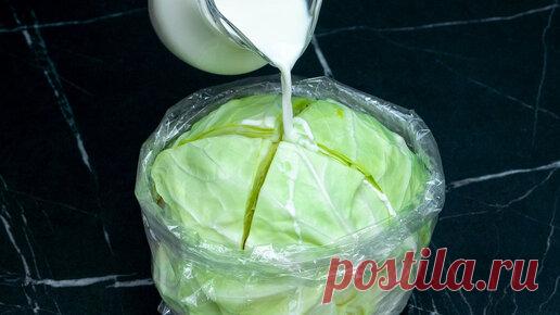 Залейте молоком капусту из пакета, и вы будете благодарить меня за этот трюк! | Appetitno.TV | Дзен
