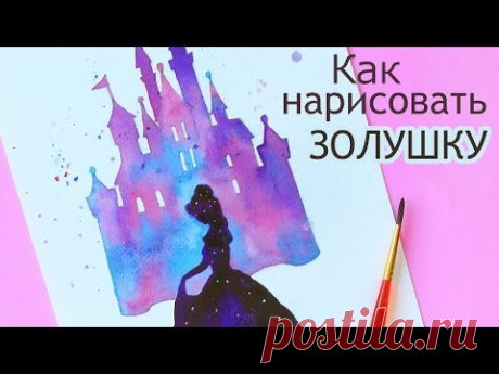 Как нарисовать ЗОЛУШКУ (сказка Disney ) / Принцесса Дисней | Art School Уроки