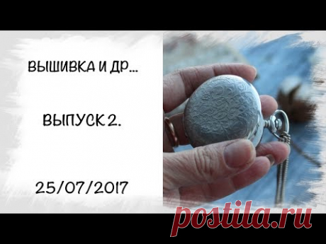 Вышивка и др , выпуск 2