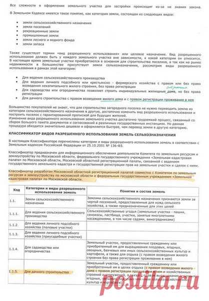Строительство жилого дома на землях сельхозназначения