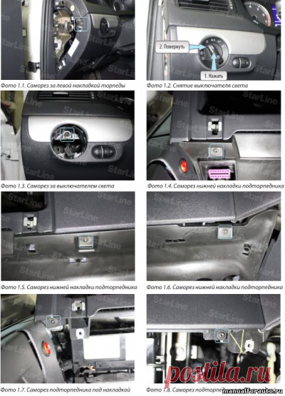 Установка сигнализации Volkswagen Jetta 6, точки подключения Фольксваген Джетта - Автолитература, manualforauto.ru