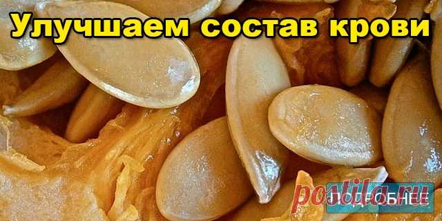 Улучшаем состав крови.