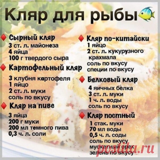 Кляр для рыбы