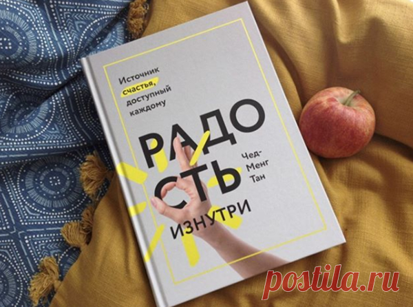 Чед-Менг Тан, «отличный парень в Google» и эксперт по саморазвитию, в молодости все время чувствовал себя несчастным.