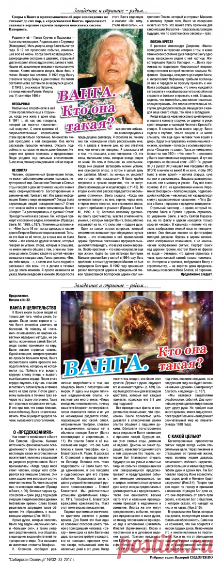 Ванга. Кто она такая?