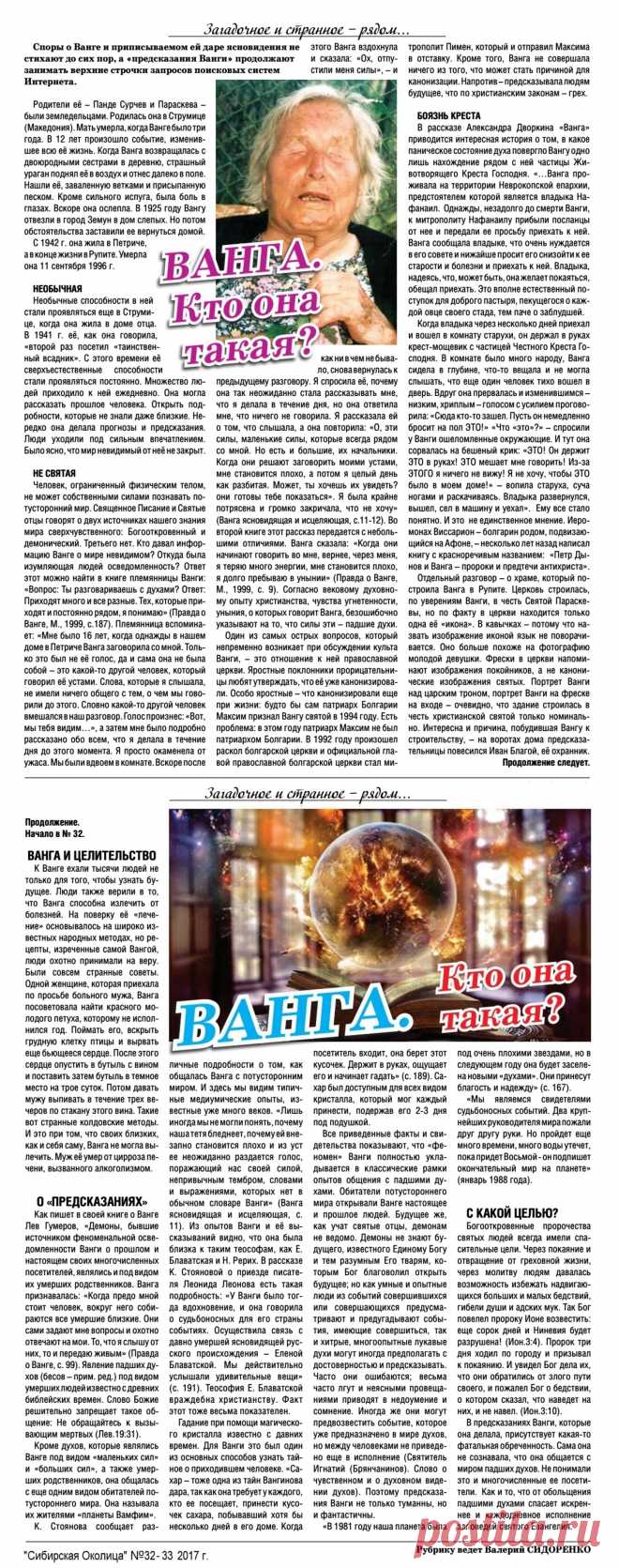 Ванга. Кто она такая?