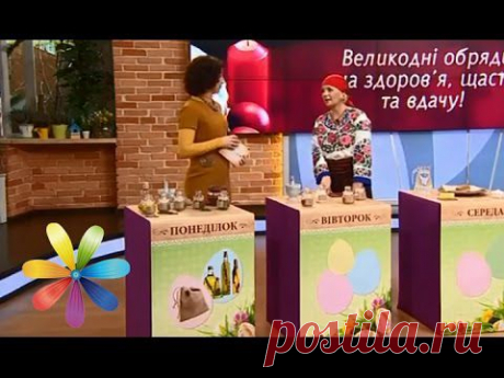 Пасхальные традиции - Лучшие советы «Все буде добре» - YouTube