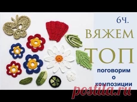 Композиция в ирландском кружеве в наборном кружеве Вяжем по схемам