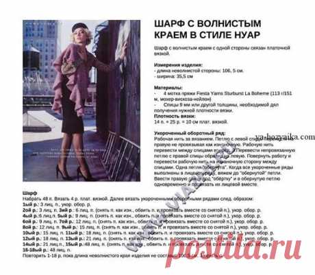 Шарф с волнистым краем в стиле нуар. Связать спицами стильный шарф