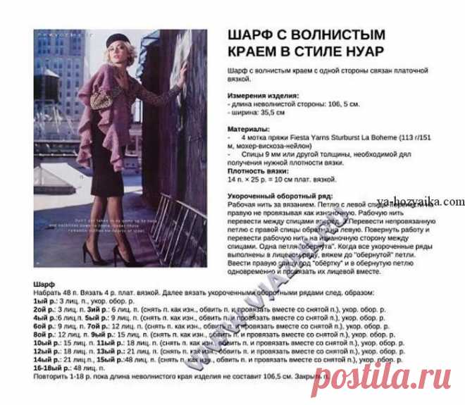 Шарф с волнистым краем в стиле нуар. Связать спицами стильный шарф