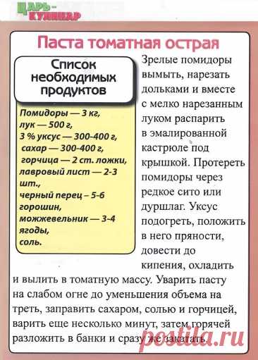Паста томатная острая